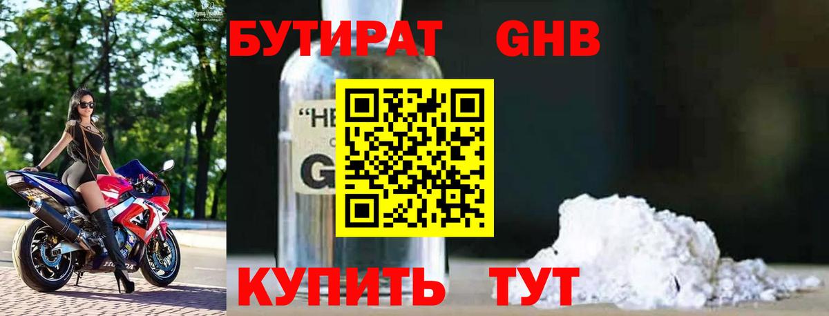 БУТИРАТ оксана Азов