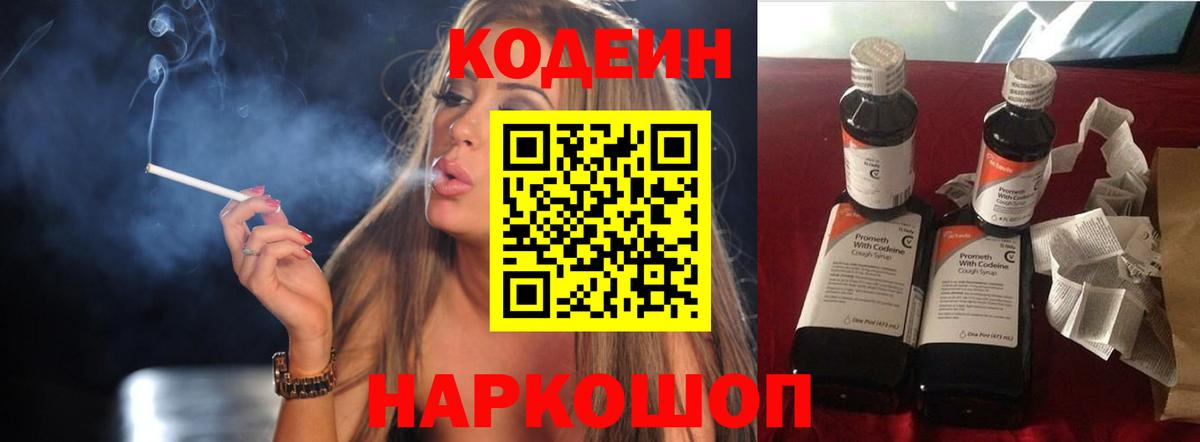 Кодеиновый сироп Lean Purple Drank  Codein Purple Drank  Азов  Вход с VPN 