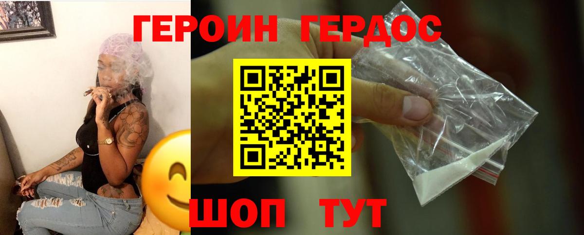 Героин Heroin Азов