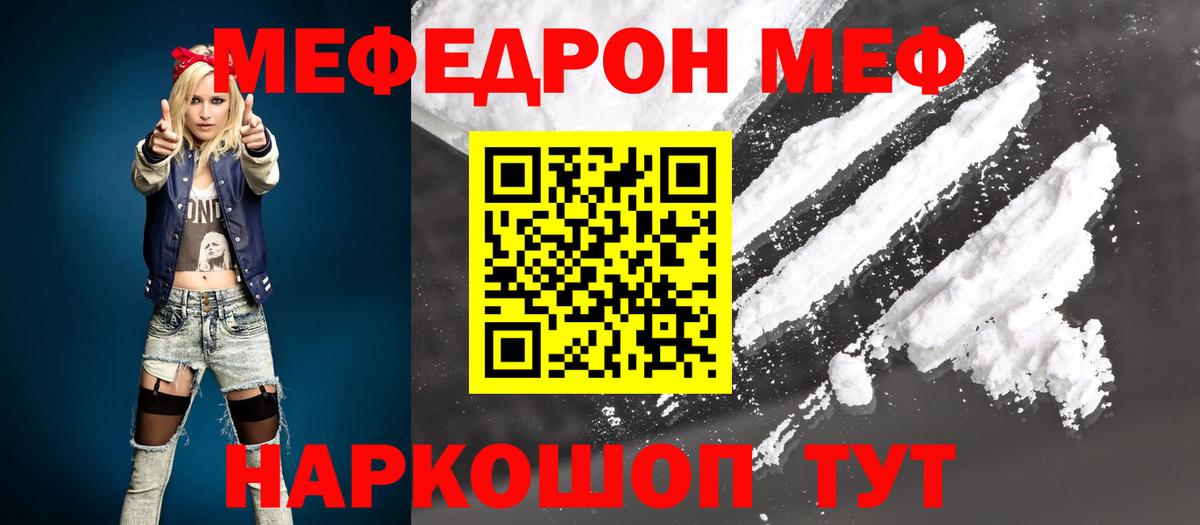 МЯУ-МЯУ mephedrone  хочу   Вход с VPN  Меф  Азов  Меф 4 MMC 