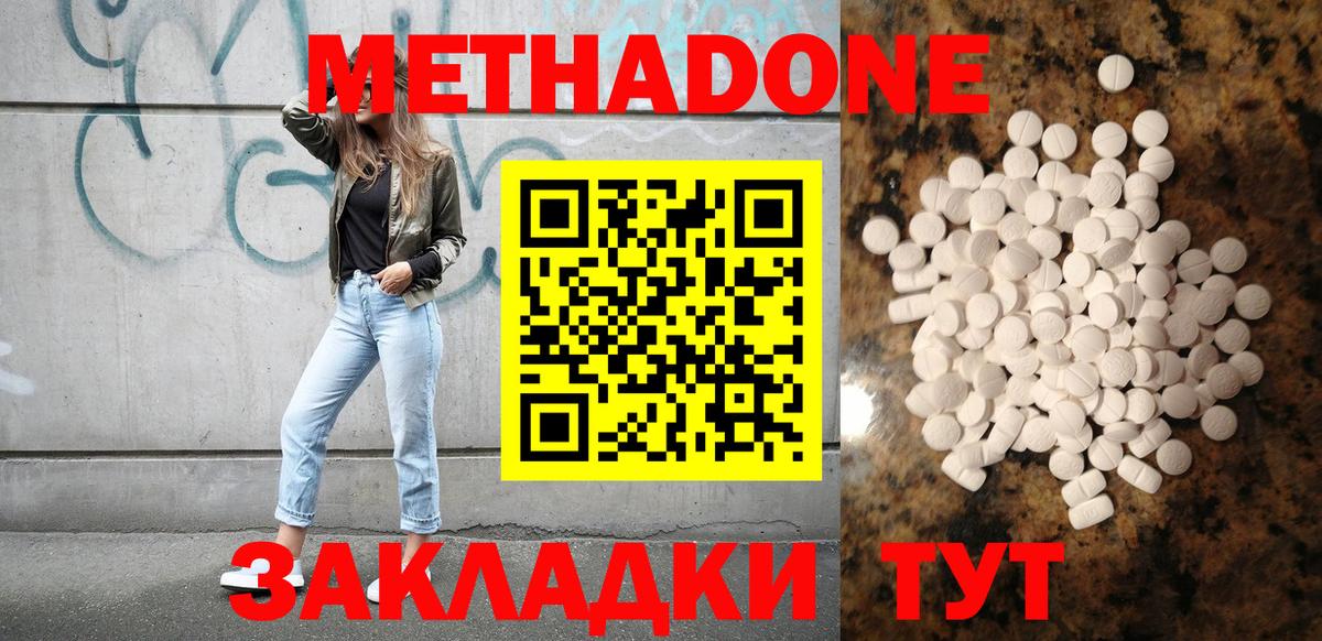 МЕТАДОН кристалл Азов